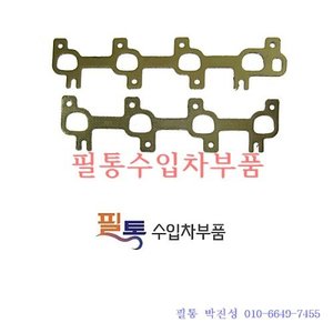 닷지 다코타 4.7 배기메니폴더 가스켓[LH/RH](2000년~2007년) EG1100=MS16336=53030812=53030813