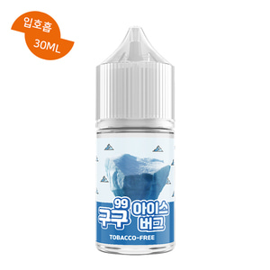 [구구] 아이스버그 30ml