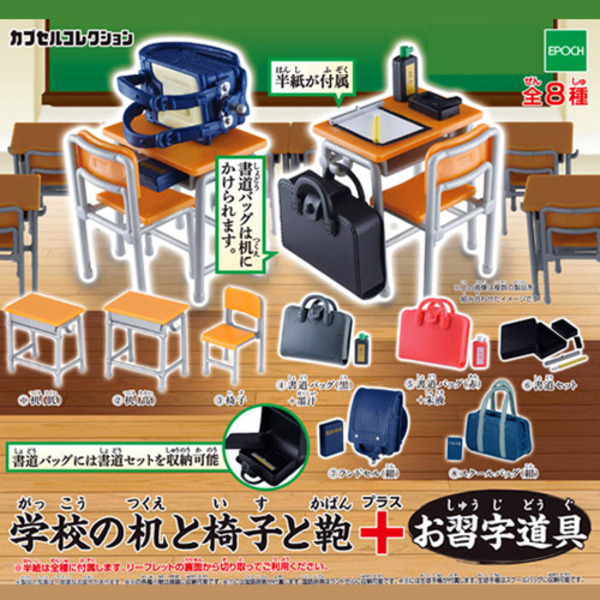 학교의 책상과의자 서예세트 캡슐토이 가챠 미니어쳐