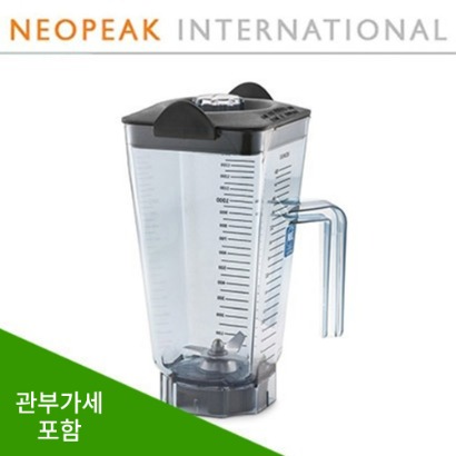 [해외] 바이타믹스 블렌더 48oz(1.4L) 블렌더 컨테이너 볼 식재료/얼음분쇄 전용 Pre 3 /Pre 블렌더용 관세/제비용 포함가