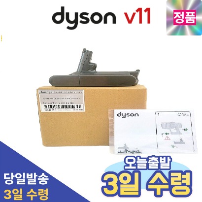 다이슨 정품 V11 배터리 Battery Pack V11 무선청소기 / 나사고정형