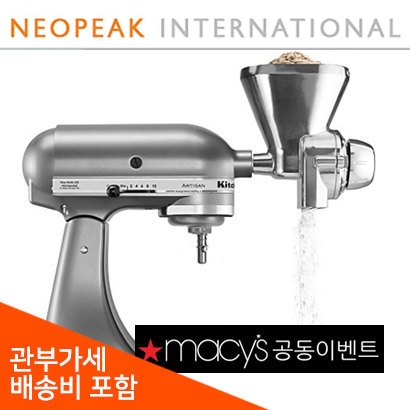 [해외] 키친에이드 Stand Mixer 부착키트 Grain Mill 곡물 분쇄기 스탠드믹서 전 모델적용(4.5-8Qt)