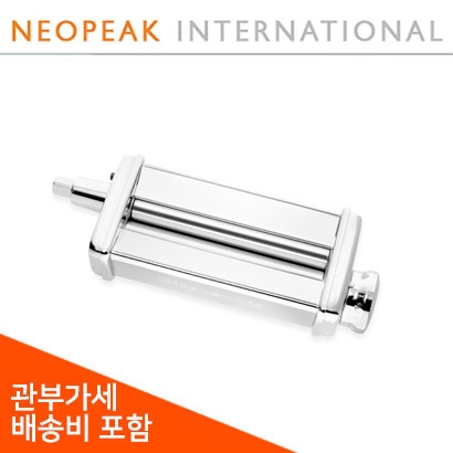 [해외] 키친에이드 Pasta Sheet Roller Attachment 파스타 쉬트 롤러 스텐드믹서 전 모델 (4.5-8qt) 적용