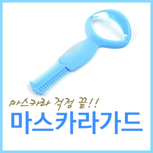 마스카라가드