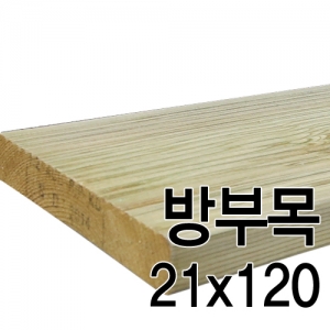 방부목(21mmx120mmx3600mm)몰딩닷컴