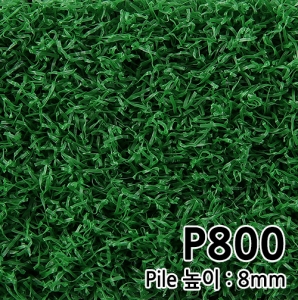 일반용 인조잔디 P800(폴리프로필렌)몰딩닷컴