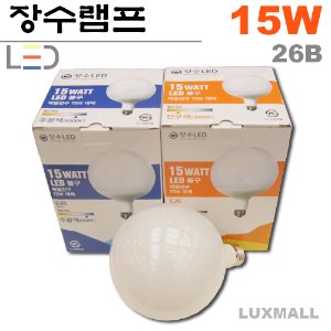 (장수램프) LED 볼구 15W 26베이스