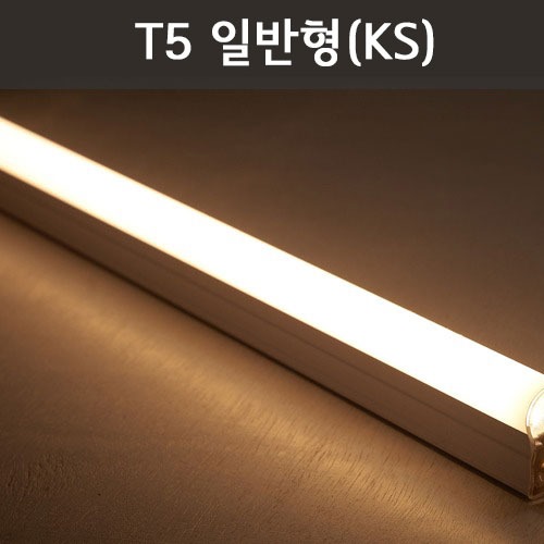 LED T5 고정형 등기구 (KC인증)