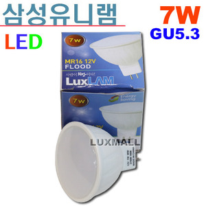 (삼성유니램) 룩스램 LED MR16 7W 12V