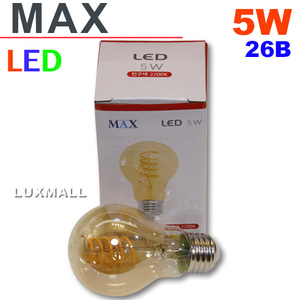 (MAX) LED 에디슨전구 5W 회오리 26베이스 A60 백열형