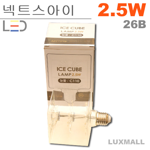 (넥스트아이) LED 2.5W 아이스큐브 눈꽃 C110