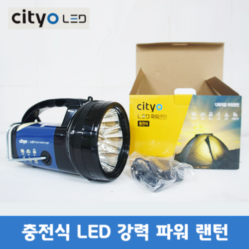 씨티오 LED 충전식 랜턴 파워 후레쉬 손전등 고속충전 삼성 LED칩 사용