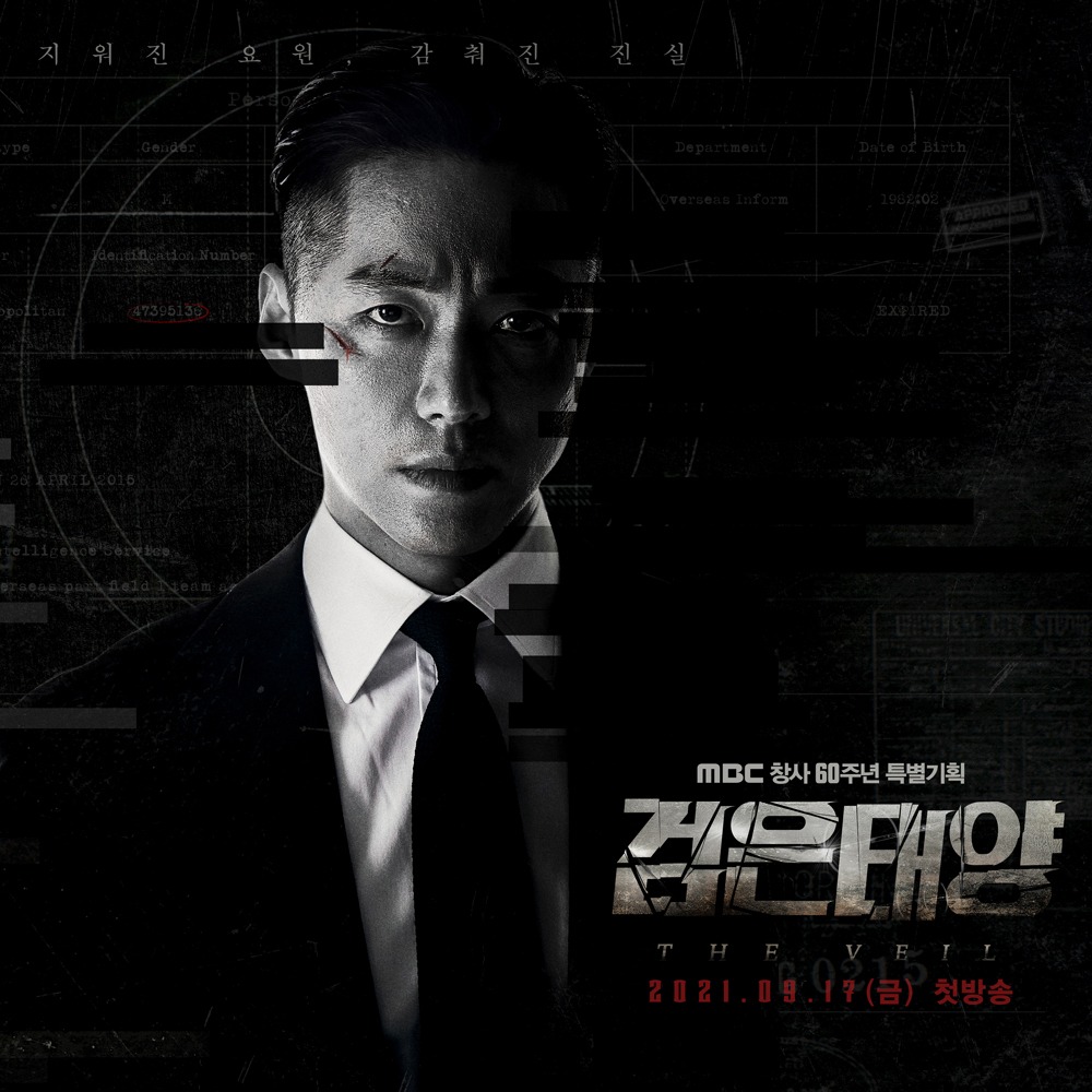 MBC 드라마 ‘검은태양’