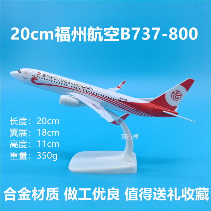 20cm 푸저우항공 B737-800 메탈쇼퍼 1:200 푸저우항공 모형
