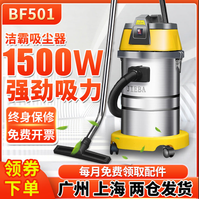 Jieba BF501 진공 청소기 가정용 세차 고전력 상업 물 흡입 기계 대형 흡입 산업 30 리터 1500W
