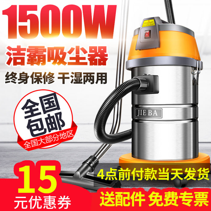 Jieba BF501 진공 청소기 가정용 큰 흡입력 강한 고성능 공업 및 상업용 세차장 물 흡입 기계 30 리터