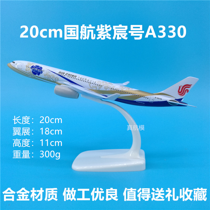 20cm 국적 항공기 A330자왕호 컬러프린터 모형 선물세트 소장