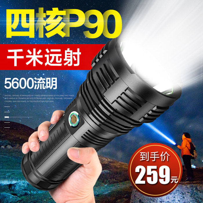 P90 손전등 충전후레쉬 해루질 캠핑 낚시 LED 순찰