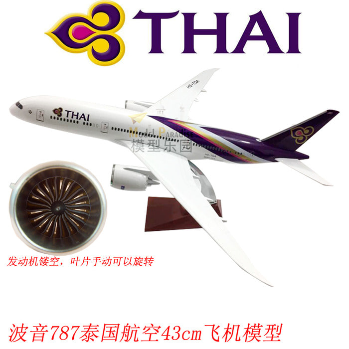 보잉 787 태국 43cm 모형항공기 모형항공기 홈세트 기념 외국항공 모형