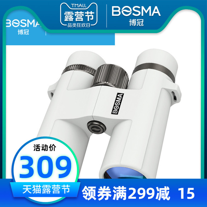 Bosma Bosma 망원경 고출력 HD 쌍안경 나이트 비전 콘서트 휴대용 휴대 전화 카메라 플래그십 스토어 헤론