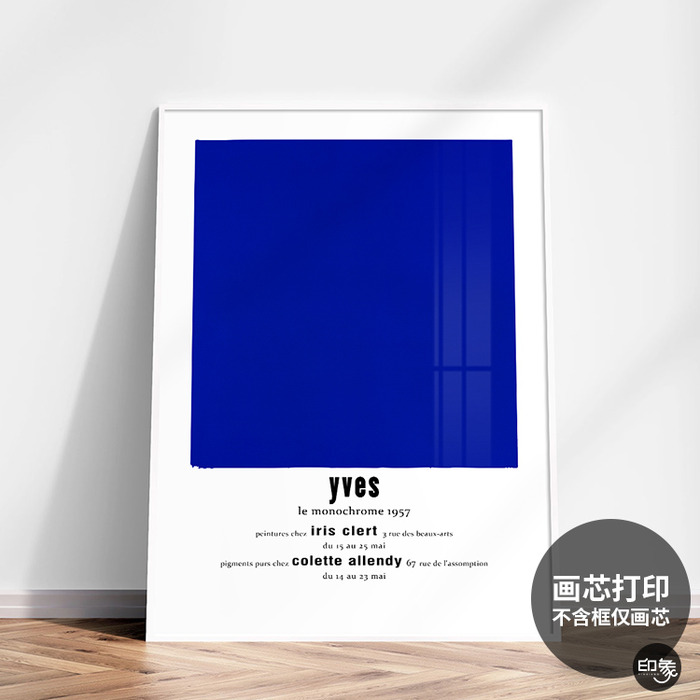 클라인 블루 북유럽의 고즈넉한 장식 포스터 하우징 민박간결한 소중추상침실 현관 벽걸이