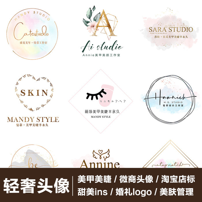 오리지널 Taobao Wechat 워터 마크 아바타 메이커 웨딩 네일 속눈썹 로고 로고 디자인 간단하고 신선한 수채화