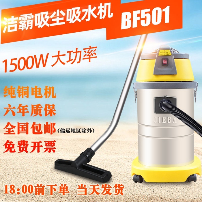 Jieba BF501 진공 청소기 30 리터 1500W 가정용 세차 산업용 고출력 상업용 물 흡입 기계