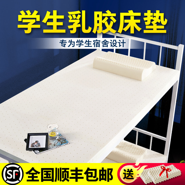 라텍스 매트리스 0.9m 대학생 기숙사 싱글 1.2m 침대 키덜트 부드러운 쿠션 얇은 매트리스 90cm 맞춤 제작