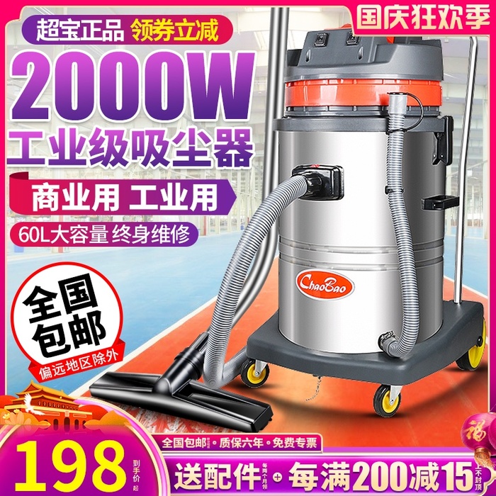 Chaobao CB60-2 산업용 진공 청소기 상업용 강력한 고성능 2000W 호텔 세차 물 흡입 기계 60L