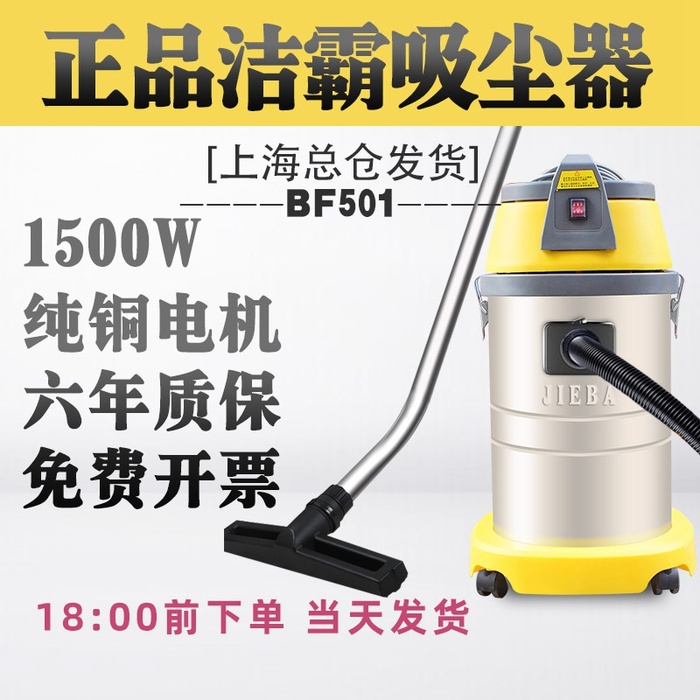 Jieba BF501 진공 청소기 30 리터 가정용 고출력 강력한 흡입 산업 상업 세차 진공 청소기 물 흡입 기계
