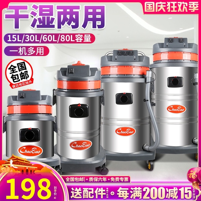 산업용 진공 청소기 Chaobao CB80 고출력 3000 대형 공장 먼지 작업장 물 흡수기 2000W60L
