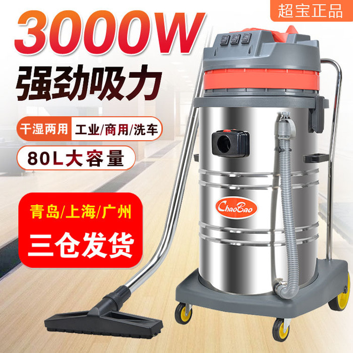 Chaobao CB80 고성능 진공 청소기 산업 공장 작업장 먼지 3000w 대 전력 2000w 80L