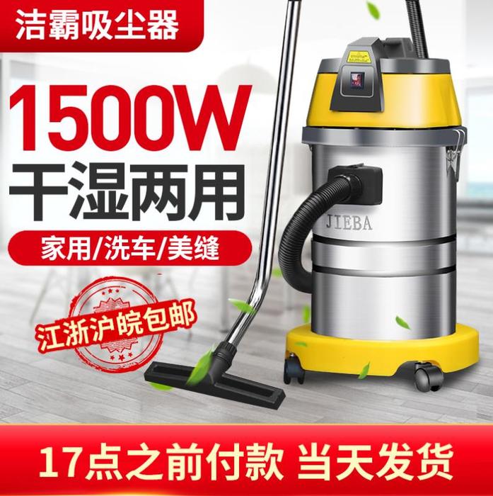 Jieba BF501 진공 청소기 높은 흡입 가정용 세차 30L 산업 광고