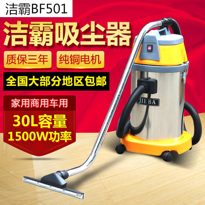 Jieba 청소기 BF501 물을 흡입 기계 가정용 강력 전원 상용 공업 세차 전용 청소 30 리터