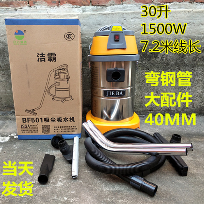 Jieba 진공 청소기 BF501 물 흡입 기계 가정용 강력한 고출력 상업 산업 세차장 전용 30 리터