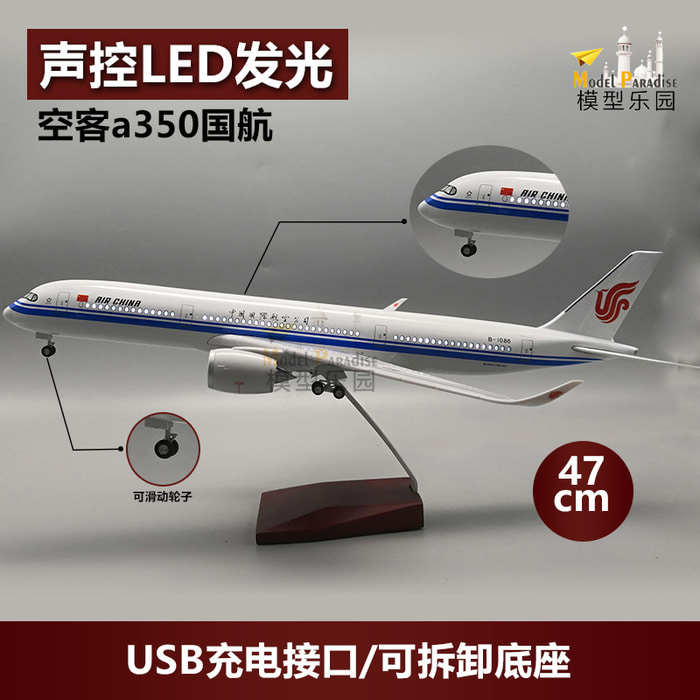 에어버스 a350국항 47cm 에뮬레이션 여객기 모형 중국국제항공대 led등 휠 패킹