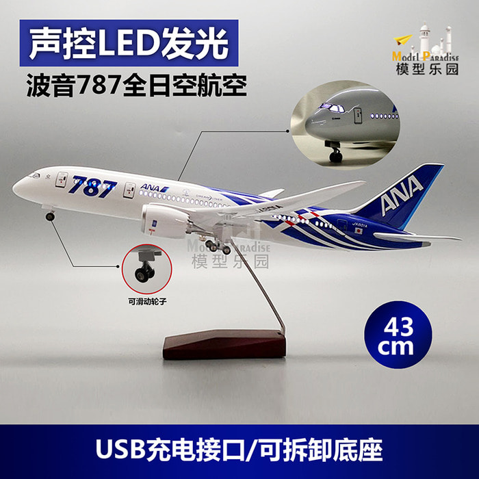 보잉 787드림 라이너 ANA 여객기 모형 비행기 모형 장식품 43cm기 랜턴 일본 보조 바퀴 모델을 무료 배송입니다.