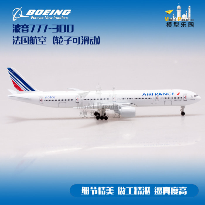 보잉 777-300 프랑스 18.5cm 합금 모형 비행기 컬렉션 기념 선물용 리본 휠