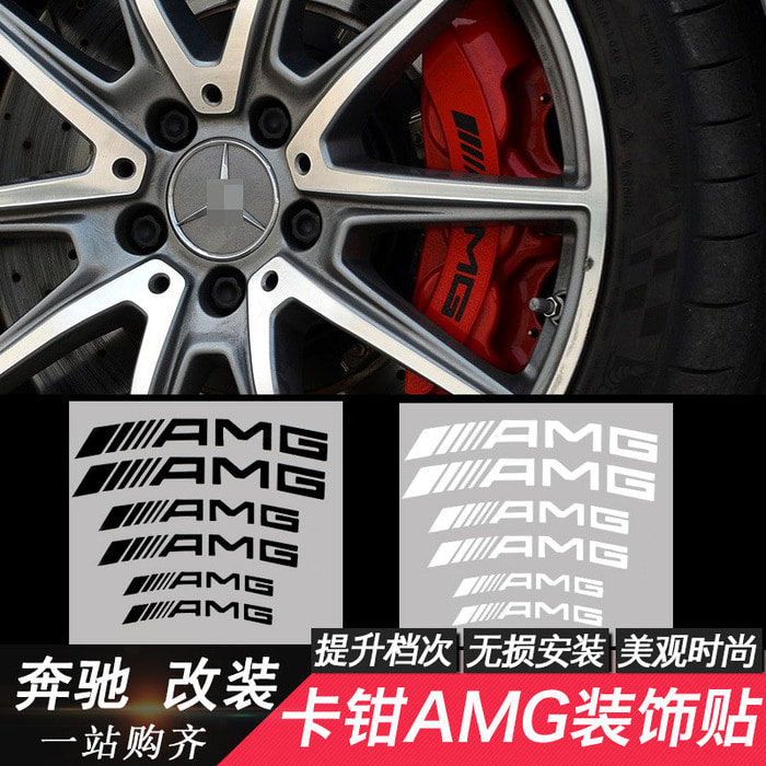 메르세데스-벤츠 브레이크 캘리퍼 전용 AMG 스티커 고온 자동차 스티커 AMG 맞춤형 휠 장식 스티커