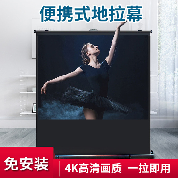 Yu Jiangdi 풀 스크린 80/92/100/120 치 투영 스크린 가정용 고화질 이동 휴대용 프로젝터 스크린 무료 설치 수동 풀 스크린 프로젝터 스크린 브래킷 스크린 바닥 스크린