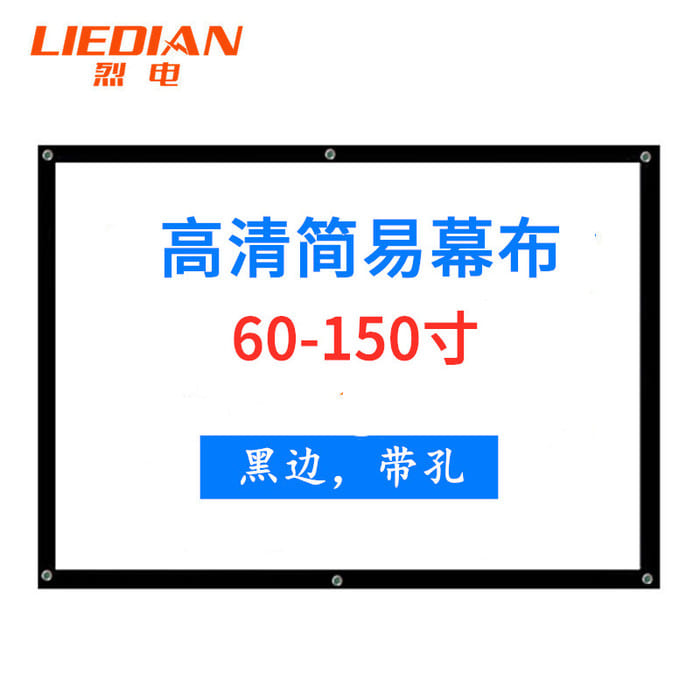 Liedian 3D HD 심플 스크린 프로젝터 휴대용 프로젝터 안티 라이트 스크린 60 인치 72 인치 100 인치 120 인치 150 인치 4 : 3/16 : 9 홈 오피스 벽걸이 형 심플 스크린