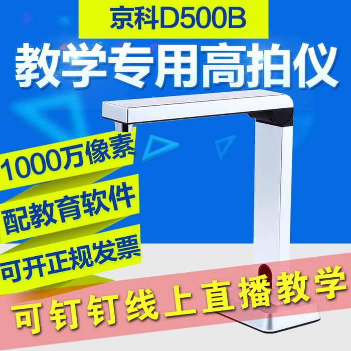 Jingke Gaobaoyi 휴대용 물리적 부스 500 만 픽셀 A4 촬영 프로젝터 HD 교육 올인원 기계