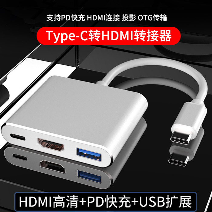 Type-c 3-in-one 컨버터 typec 도킹 스테이션 확장 USB 인터페이스 어댑터 HDMI 고화질 비디오 프로젝션 라인 프로젝터 휴대폰 노트북 PD 고속 충전 4K 주파수 디스플레이 동일한 화면