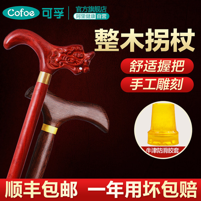 코르푸 노인 단단한 나무 수도꼭지 지팡이 노인 로그 미끄럼 방지 마호가니 나무 huanghuali 나무 지팡이