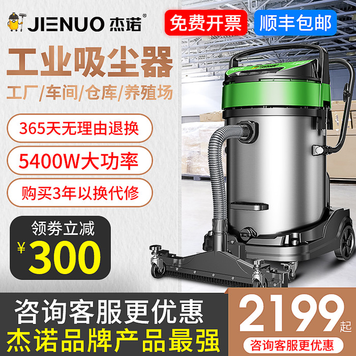 Jeno 산업용 진공 청소기 상업용 5400W 공장 작업장 먼지 강력한 고출력 3500W 이중 사용 4800W