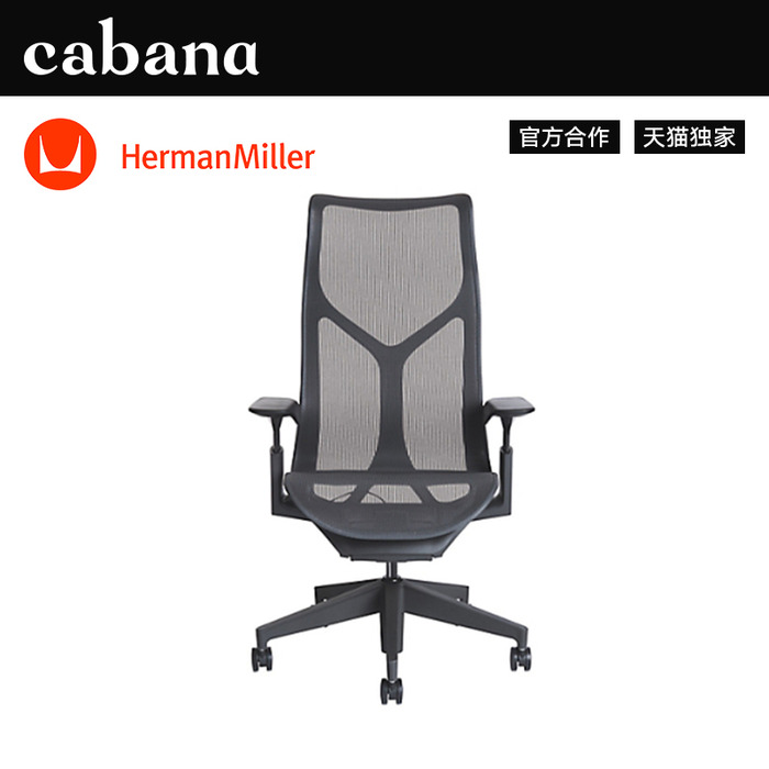 homecabana 정품 Herman Miller Herman Miller Cosm 하이 백 오피스 체어 인체 컴퓨터 의자