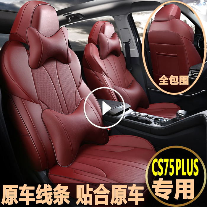 2020 Changan cs75plus 시트 커버 시트 커버 완전 밀폐형 특수 자동차 쿠션 커버 사계절 유니버설 쿠션