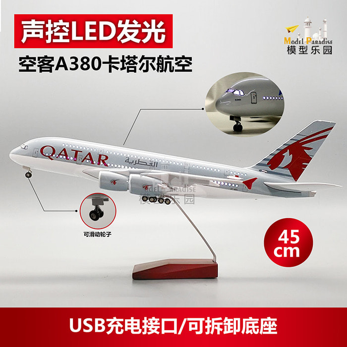 에어버스 a380 카타르항공 45cm 에뮬레이션 항공기 모형항공홈파티 선물용 랜턴