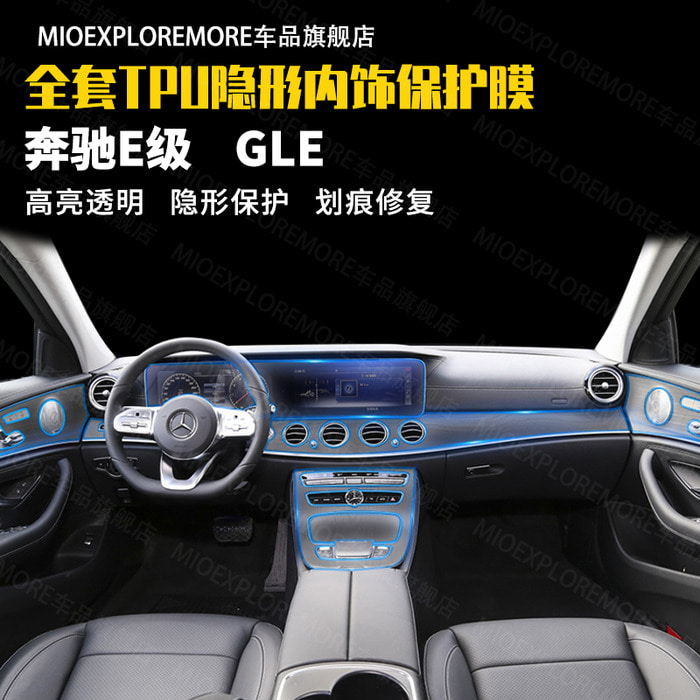 벤츠 E등급 E300L 인테리어 인테리어 보호 패치 20종 수입 e260 벤츠 GLE350 실내용품