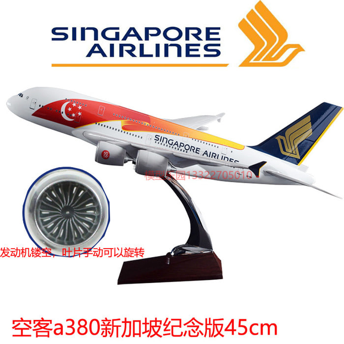 에어버스 a380 싱가포르항공 45cm 에뮬레이션 모형항공우주정적 모형진열장난감
